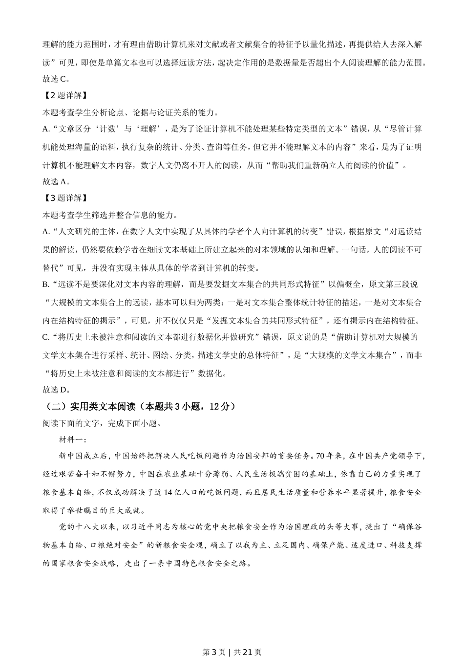 2021年高考语文试卷（全国乙卷）（解析卷）.doc_第3页