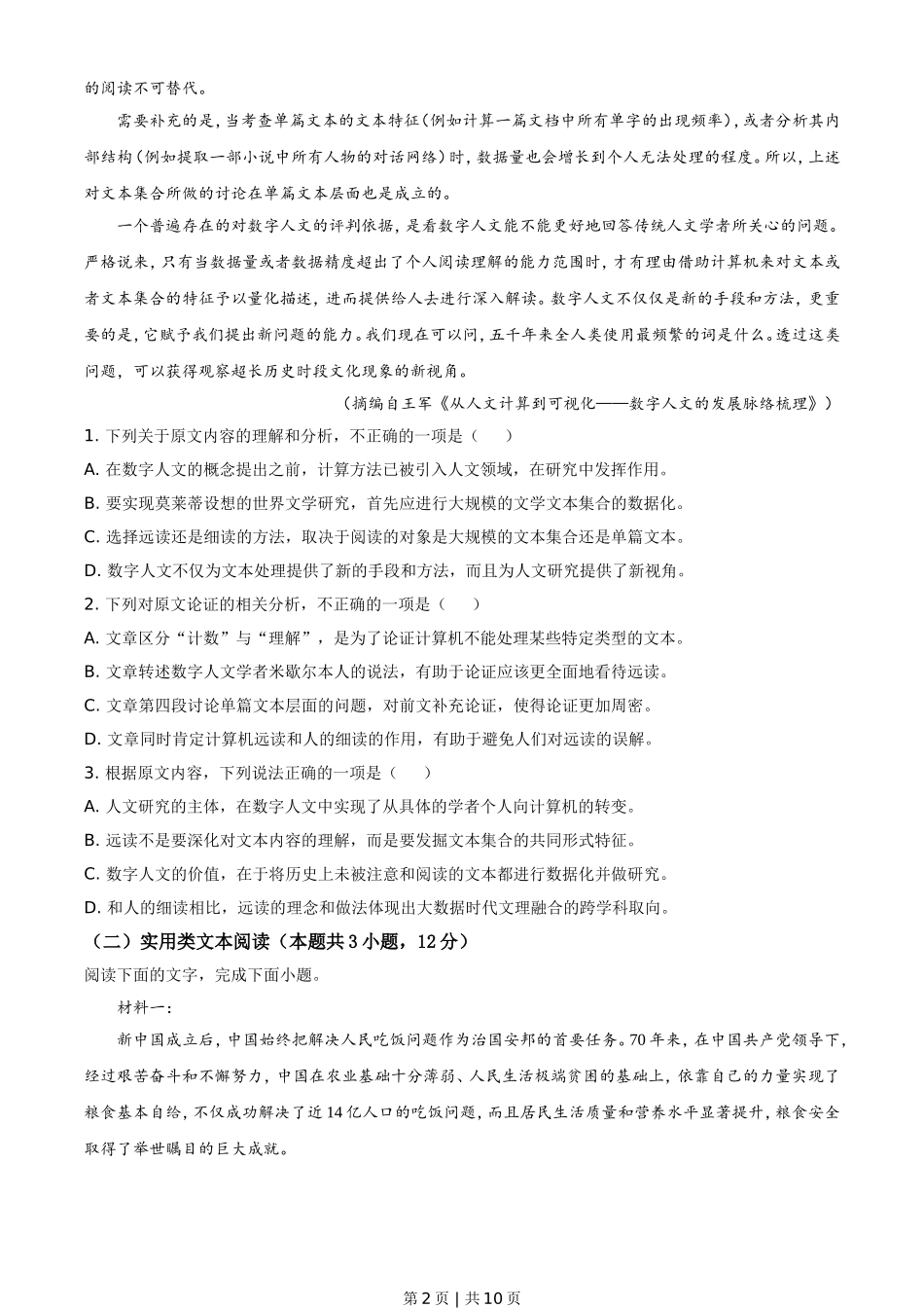 2021年高考语文试卷（全国乙卷）（空白卷）.doc_第2页