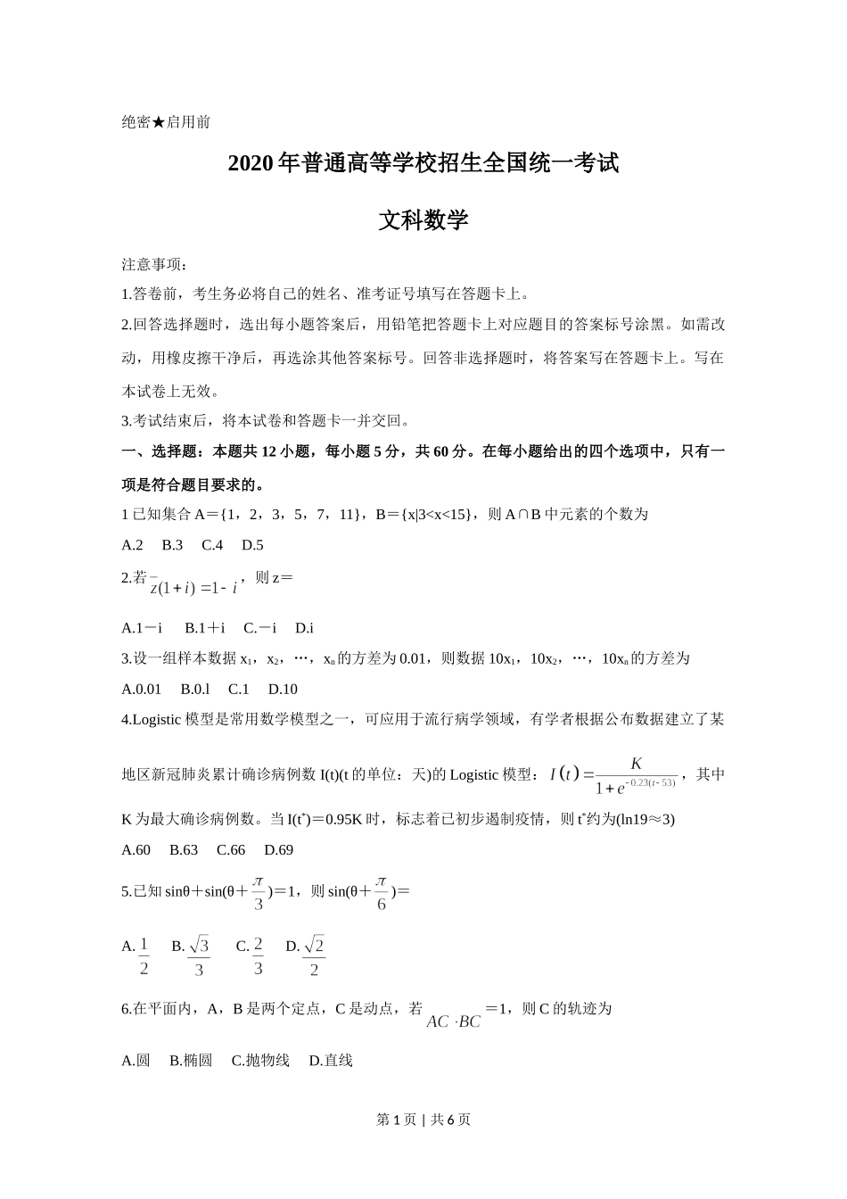 2020年高考数学试卷（文）（新课标Ⅲ）（空白卷）.doc_第1页