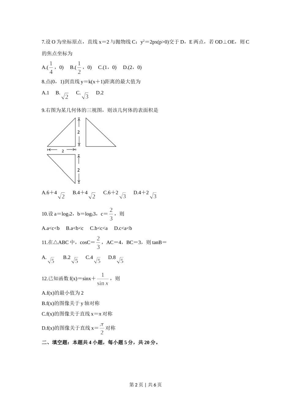 2020年高考数学试卷（文）（新课标Ⅲ）（空白卷）.doc_第2页