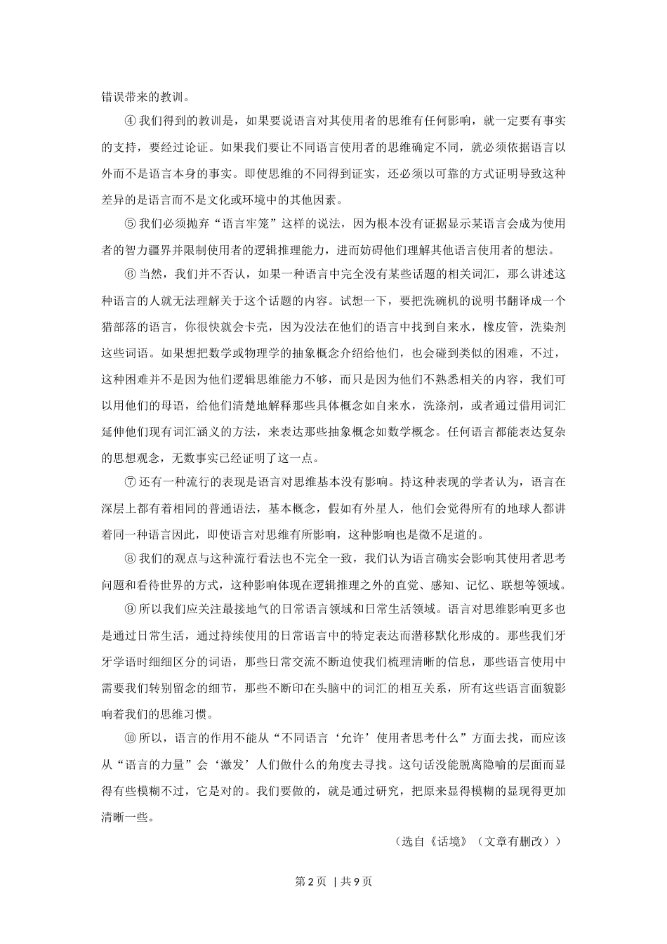 2021年高考语文试卷（上海）（春考）（空白卷）.docx_第2页