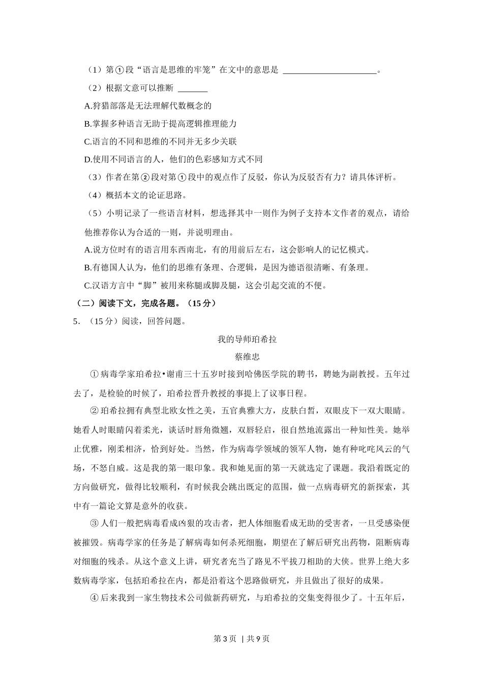 2021年高考语文试卷（上海）（春考）（空白卷）.docx_第3页