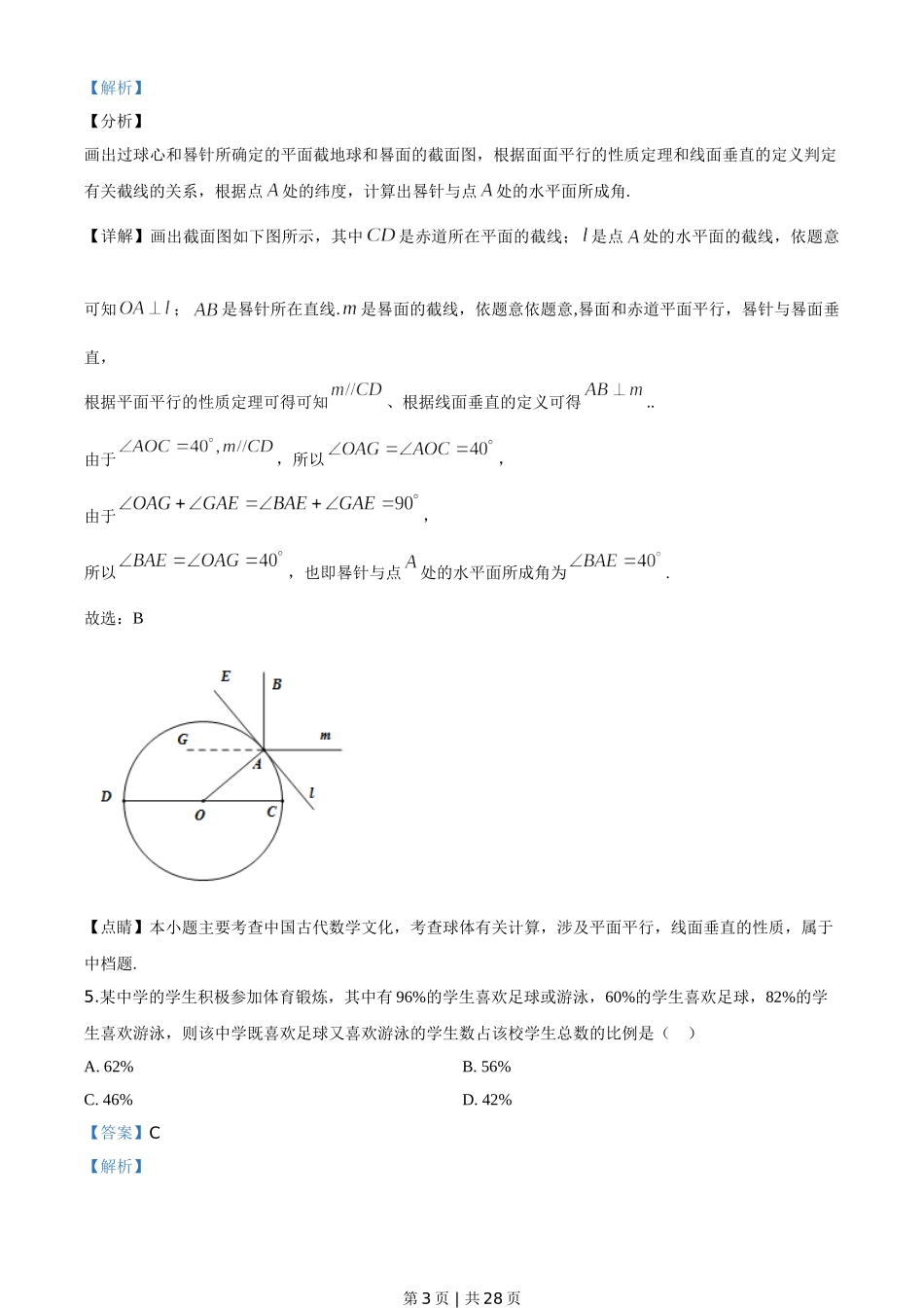 2020年高考数学试卷（新高考Ⅱ卷）（海南）（解析卷）.doc_第3页