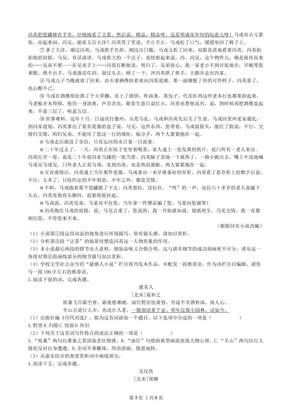 2021年高考语文试卷（上海）（秋考）（空白卷）.docx_第3页