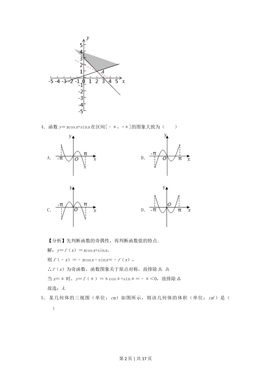 2020年高考数学试卷（浙江）（解析卷）.doc_第2页