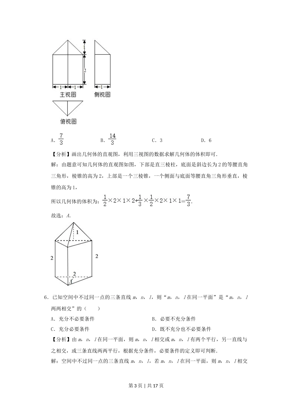 2020年高考数学试卷（浙江）（解析卷）.doc_第3页