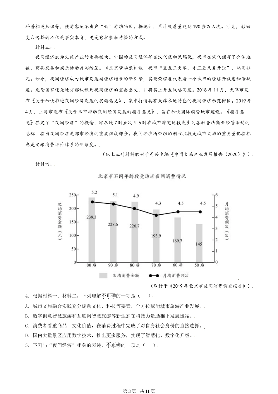 2021年高考语文试卷（天津）（空白卷）.doc_第3页