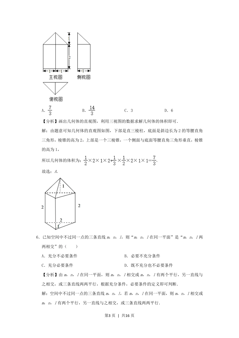 2020年高考数学试卷（浙江）（解析卷）.pdf_第3页