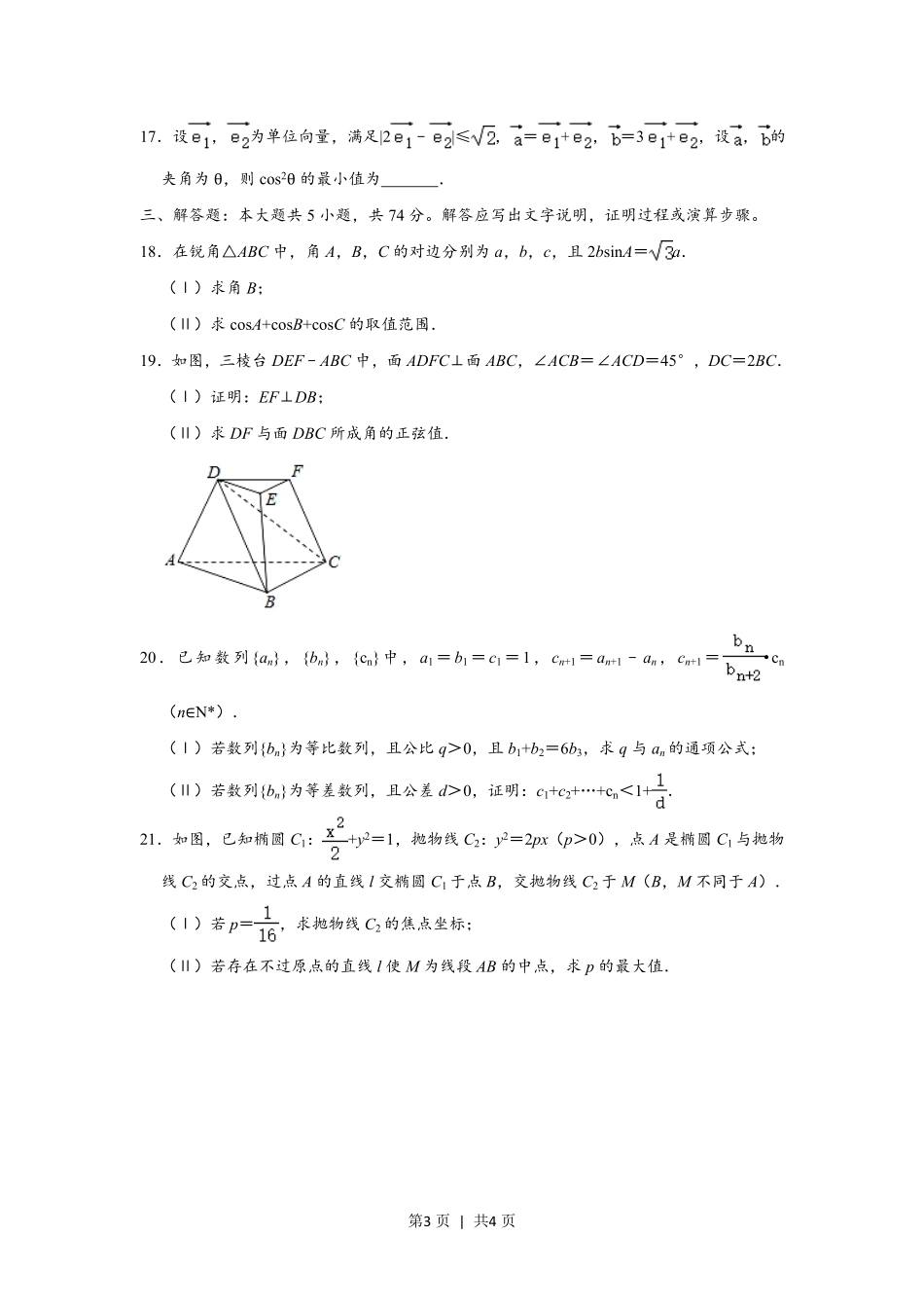 2020年高考数学试卷（浙江）（空白卷）.pdf_第3页