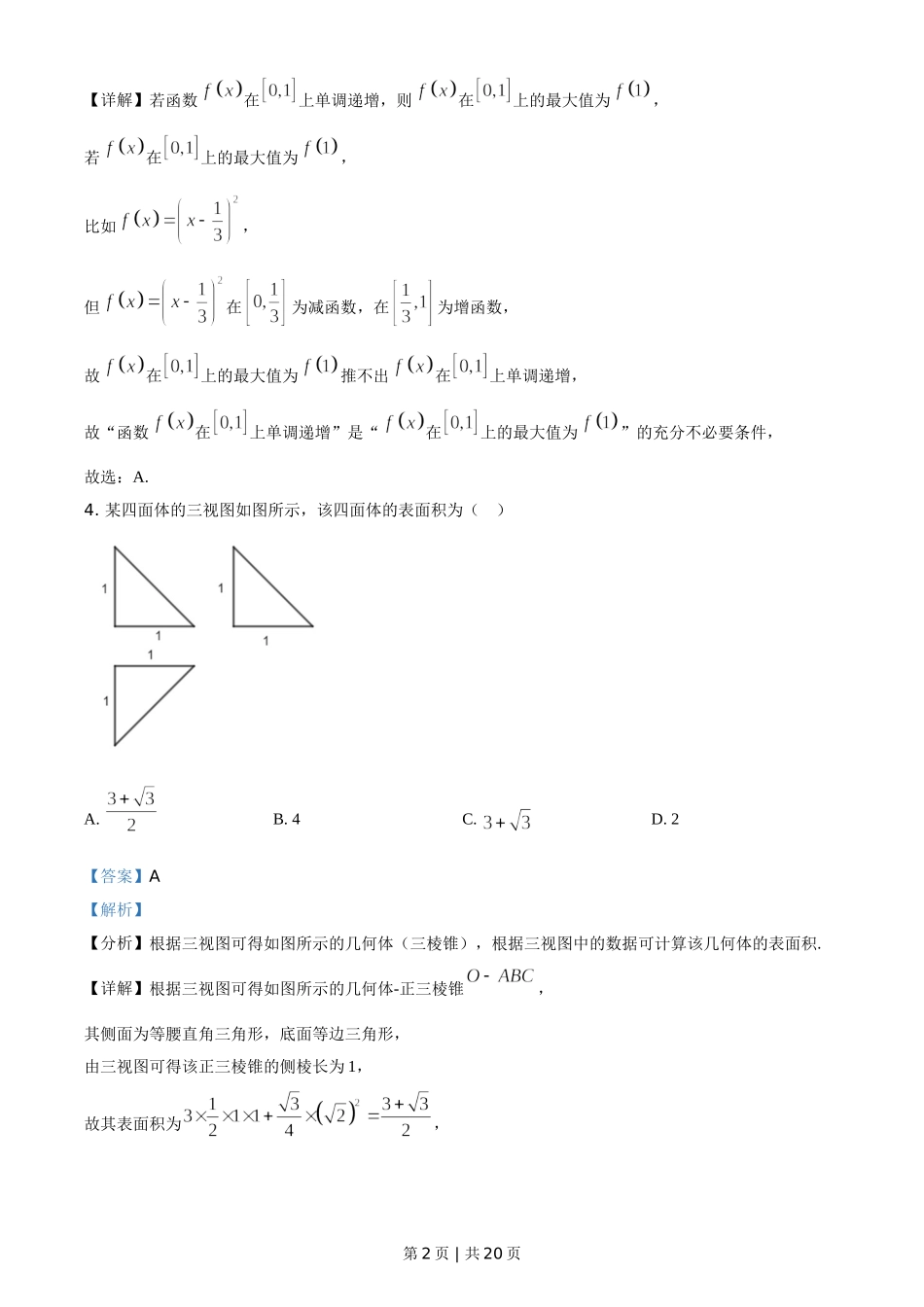 2021年高考数学试卷（北京）（解析卷）.doc_第2页