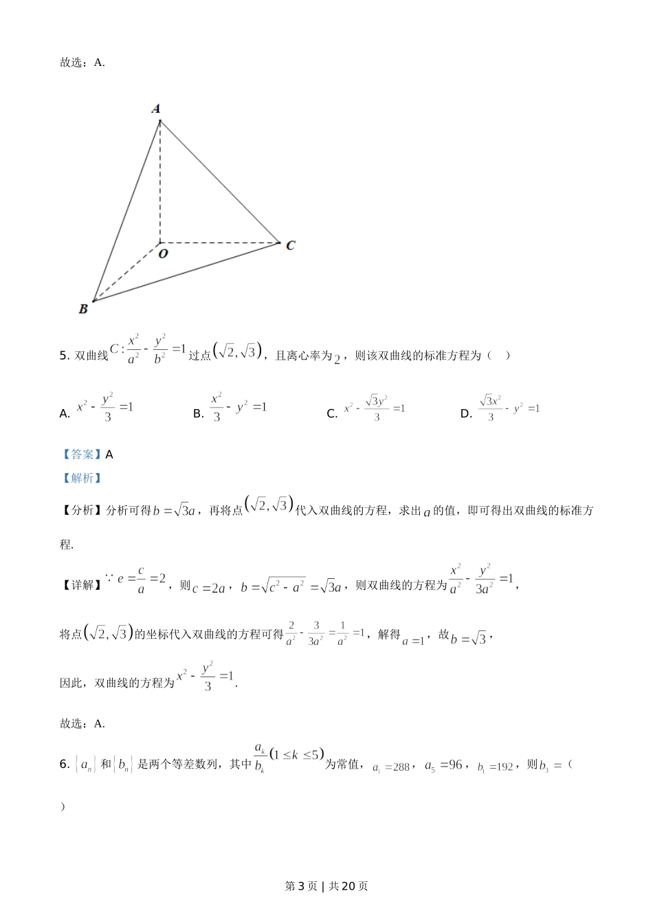 2021年高考数学试卷（北京）（解析卷）.doc_第3页