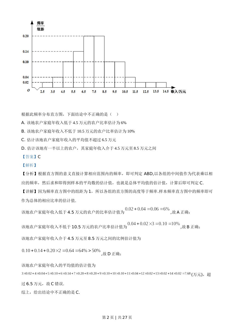 2021年高考数学试卷（理）（全国甲卷）（解析卷）.doc_第2页