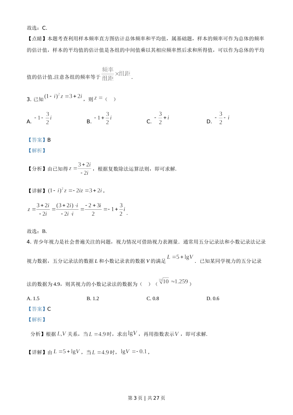 2021年高考数学试卷（理）（全国甲卷）（解析卷）.doc_第3页