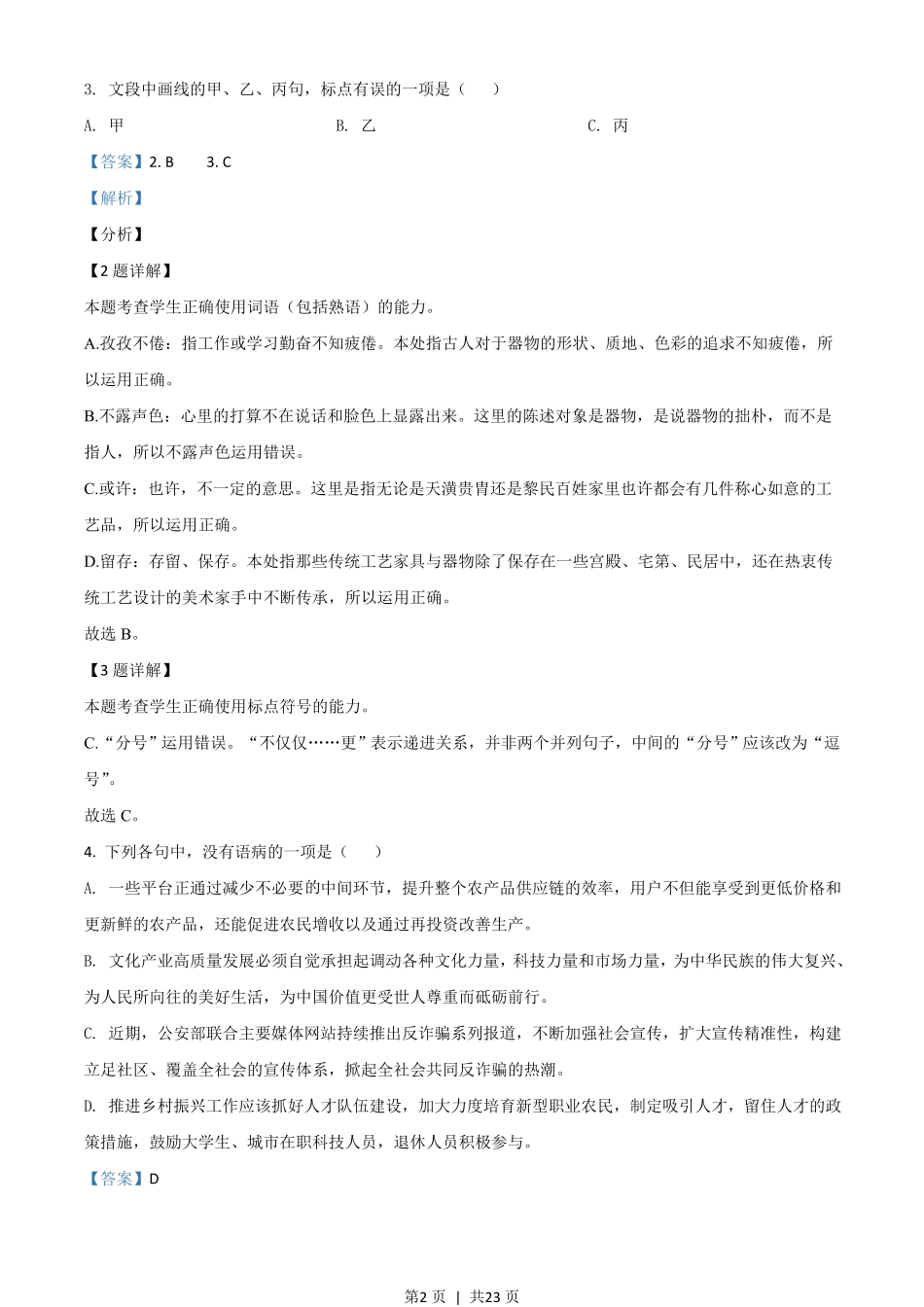 2021年高考语文试卷（浙江）（解析卷）.pdf_第2页