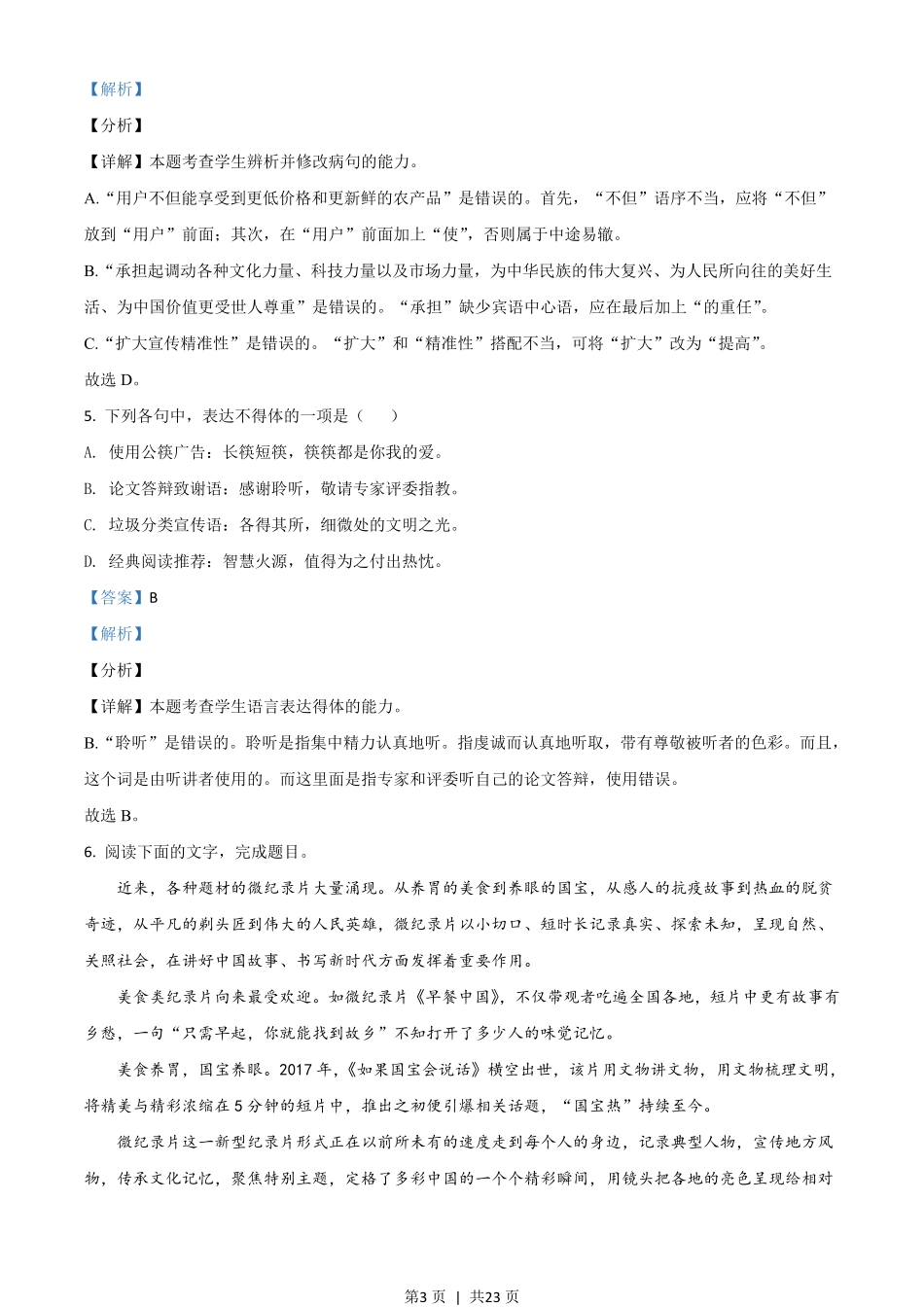 2021年高考语文试卷（浙江）（解析卷）.pdf_第3页