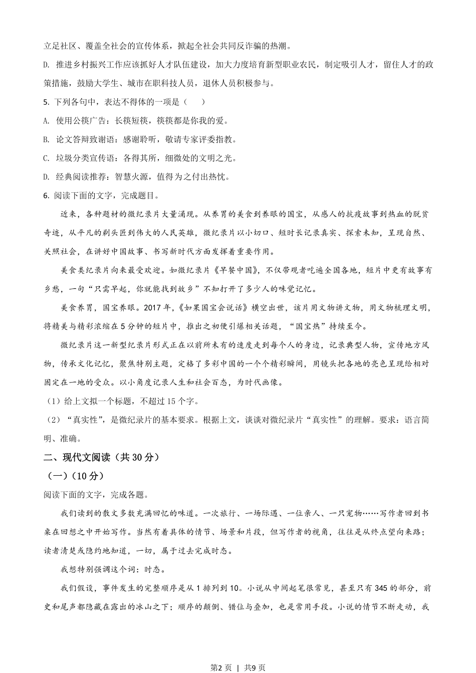 2021年高考语文试卷（浙江）（空白卷）.pdf_第2页