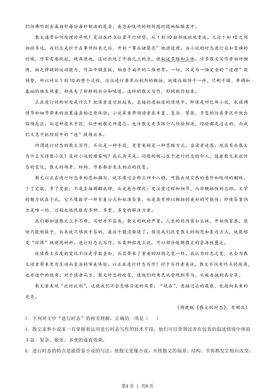 2021年高考语文试卷（浙江）（空白卷）.pdf_第3页