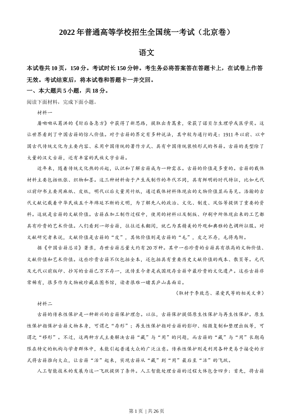 2022年高考语文试卷（北京）（解析卷）.docx_第1页