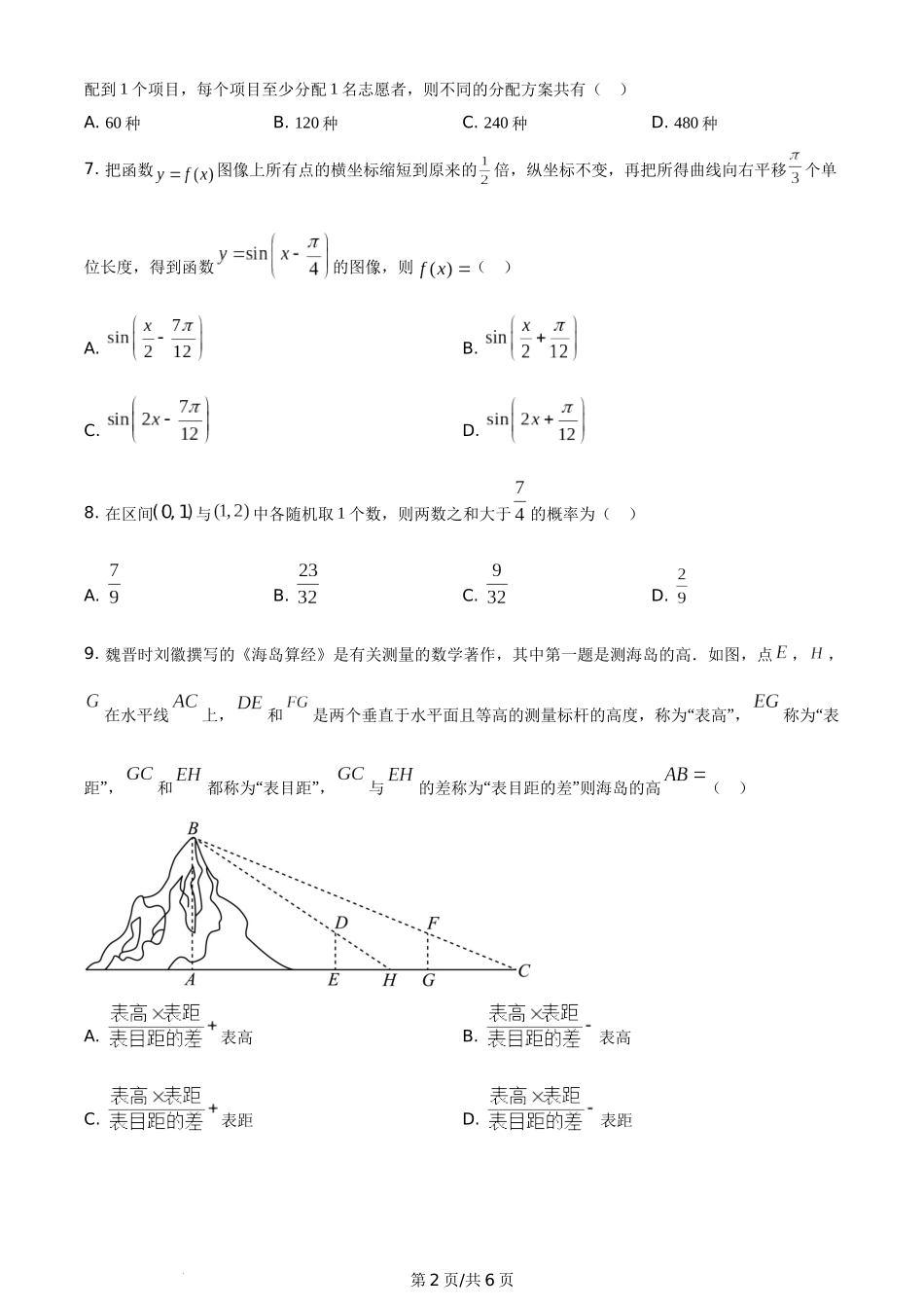 2021年高考数学试卷（理）（全国乙卷）（新课标Ⅰ）（空白卷）.docx_第2页