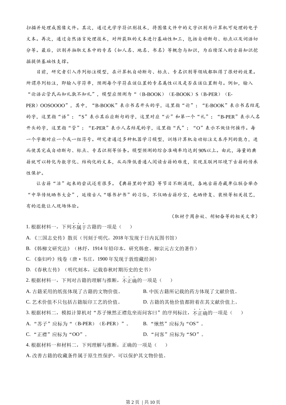 2022年高考语文试卷（北京）（空白卷）.docx_第2页