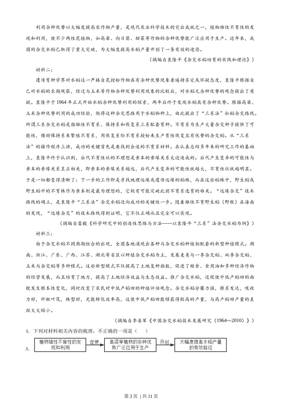 2022年高考语文试卷（全国甲卷）（空白卷）.docx_第3页