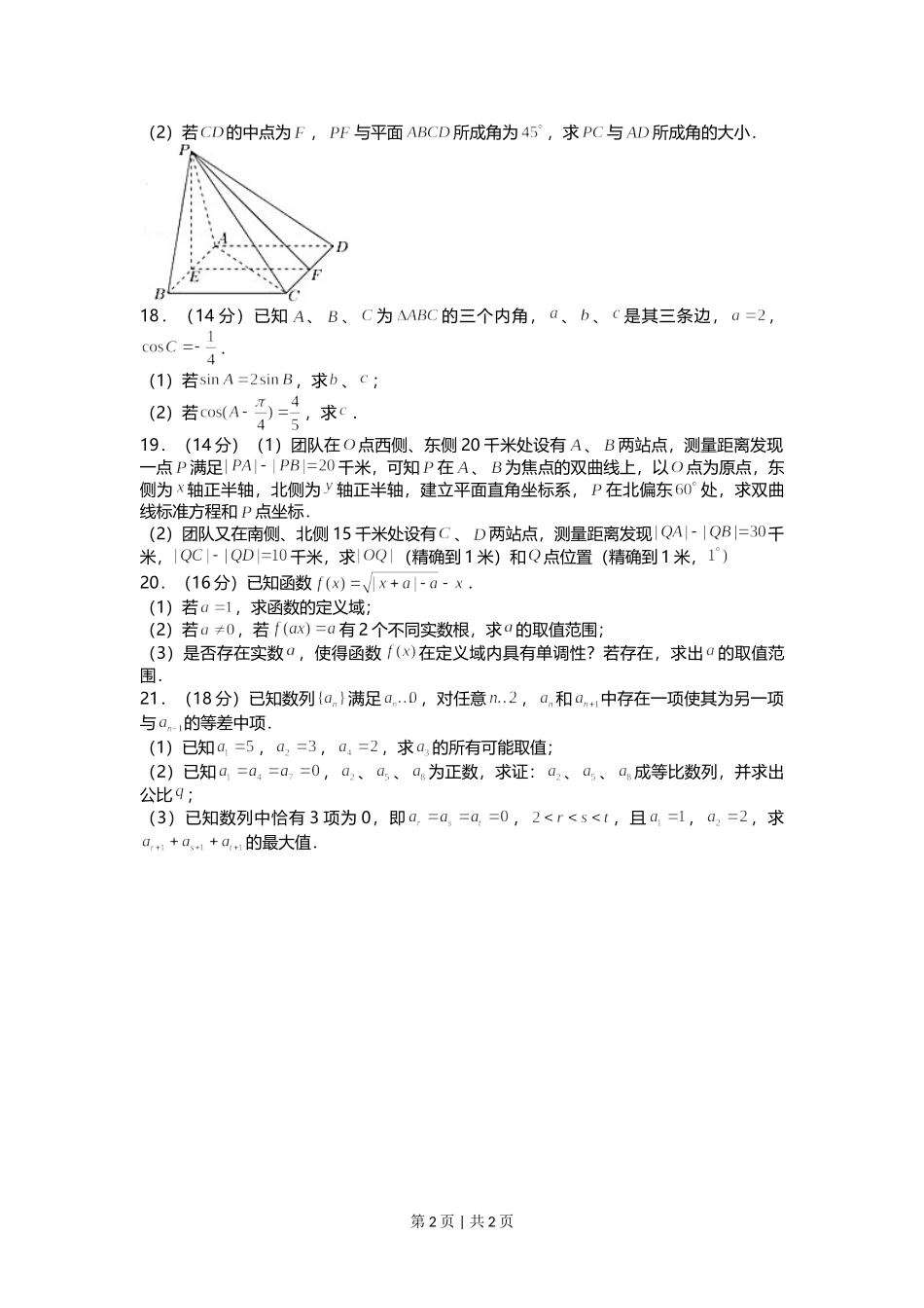 2021年高考数学试卷（上海）（春考）（空白卷）.doc_第2页