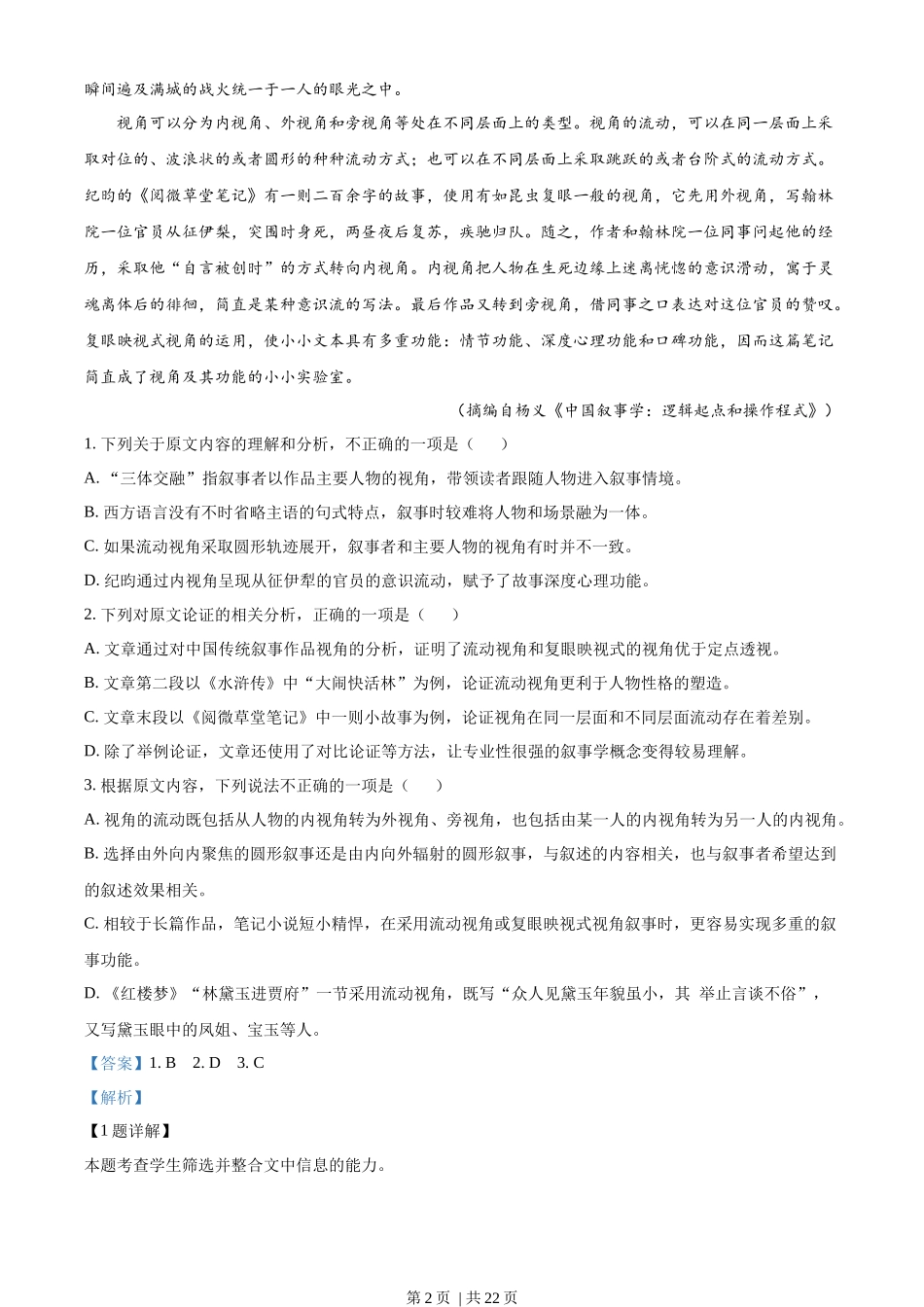 2022年高考语文试卷（全国乙卷）（解析卷）.docx_第2页