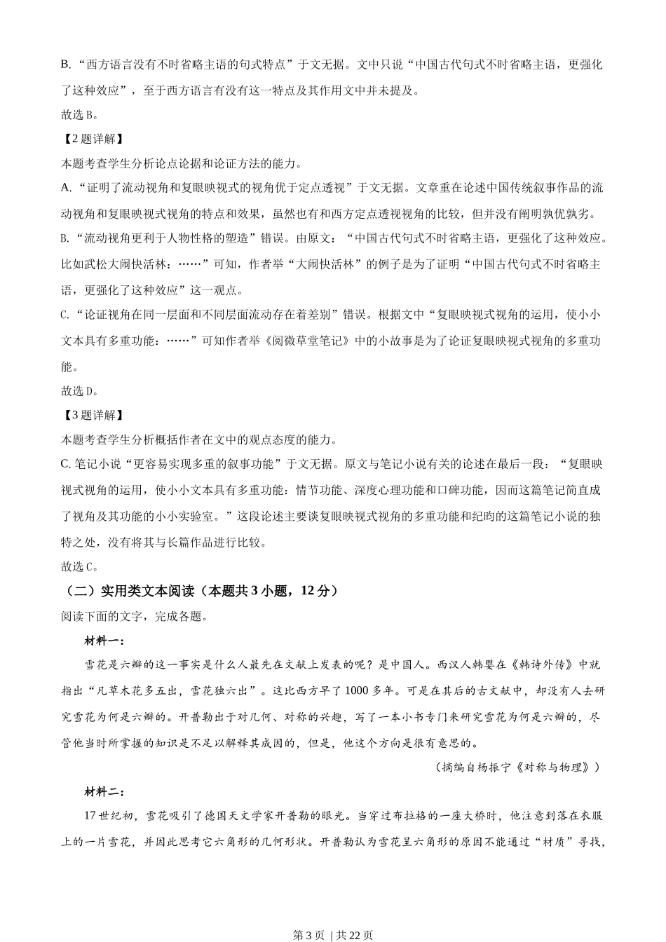 2022年高考语文试卷（全国乙卷）（解析卷）.docx_第3页