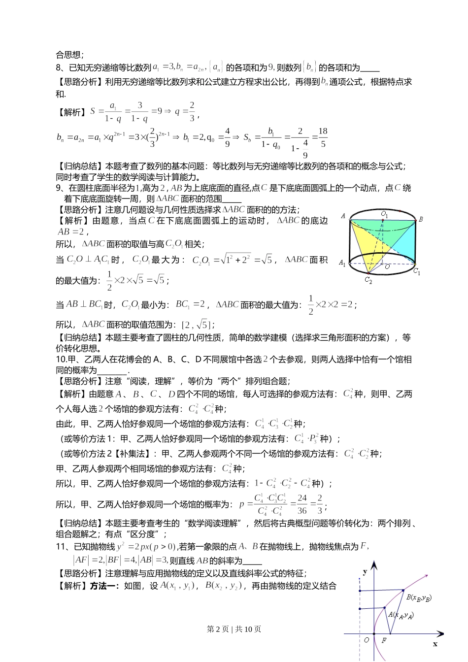 2021年高考数学试卷（上海）（秋考）（解析卷）.doc_第2页