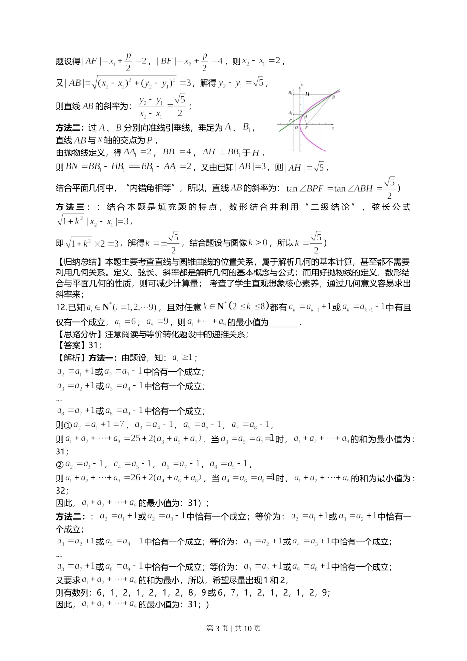 2021年高考数学试卷（上海）（秋考）（解析卷）.doc_第3页