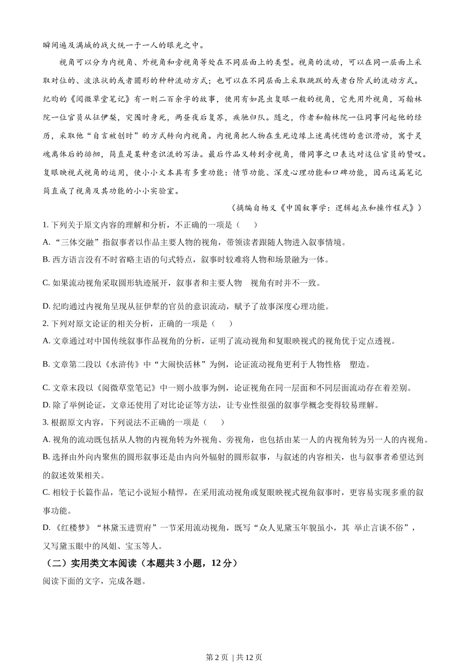 2022年高考语文试卷（全国乙卷）（空白卷）.docx_第2页