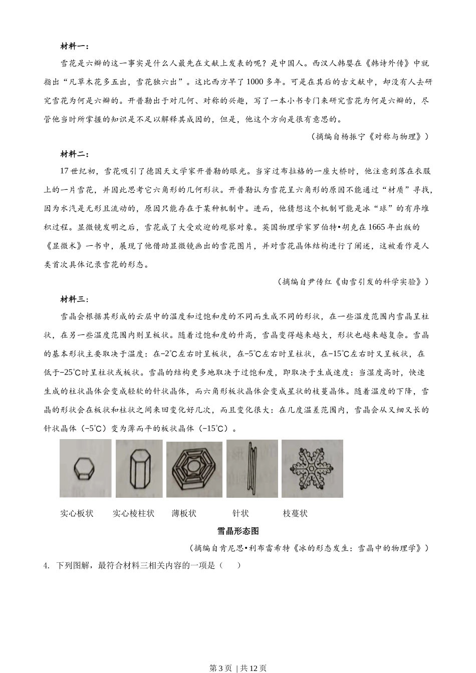 2022年高考语文试卷（全国乙卷）（空白卷）.docx_第3页