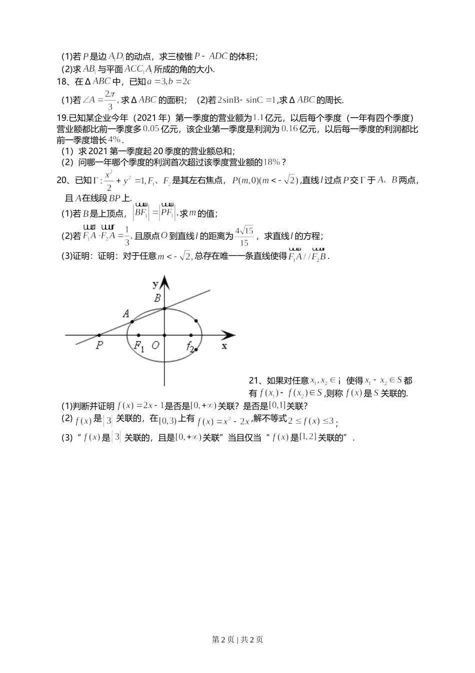 2021年高考数学试卷（上海）（秋考）（空白卷）.doc_第2页