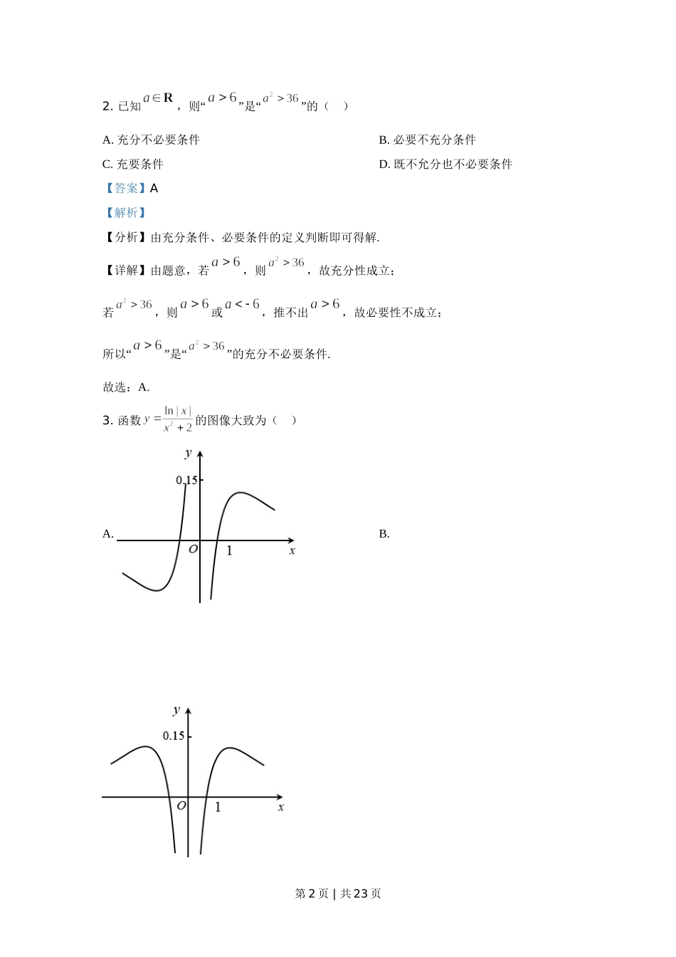 2021年高考数学试卷（天津）（解析卷）.doc_第2页