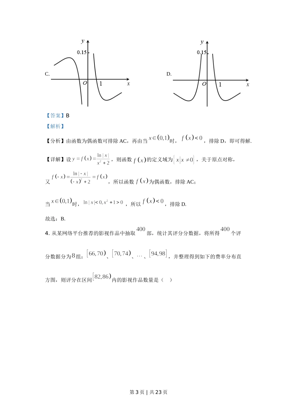 2021年高考数学试卷（天津）（解析卷）.doc_第3页