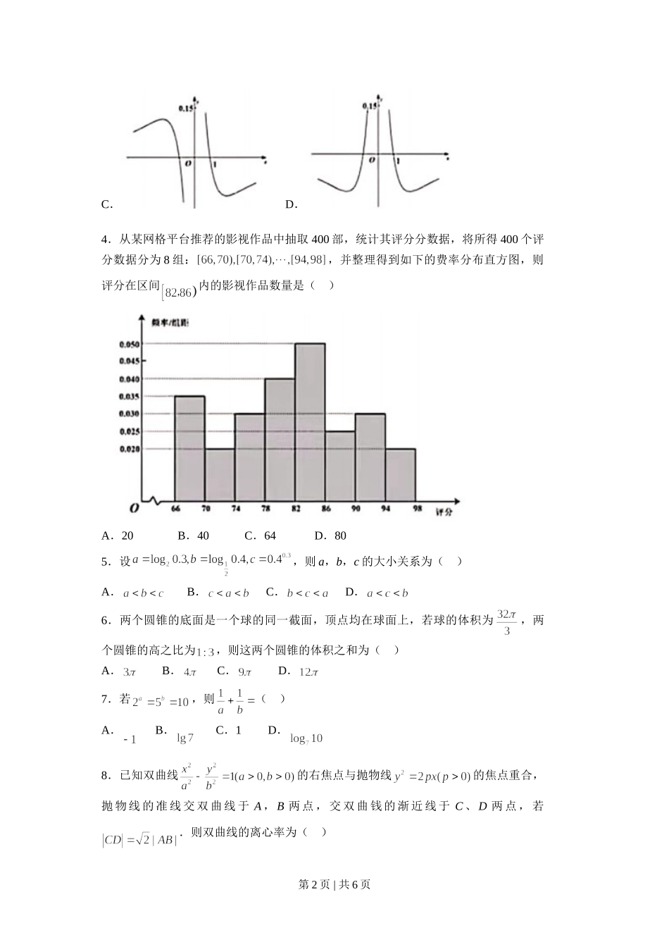 2021年高考数学试卷（天津）（空白卷）.doc_第2页