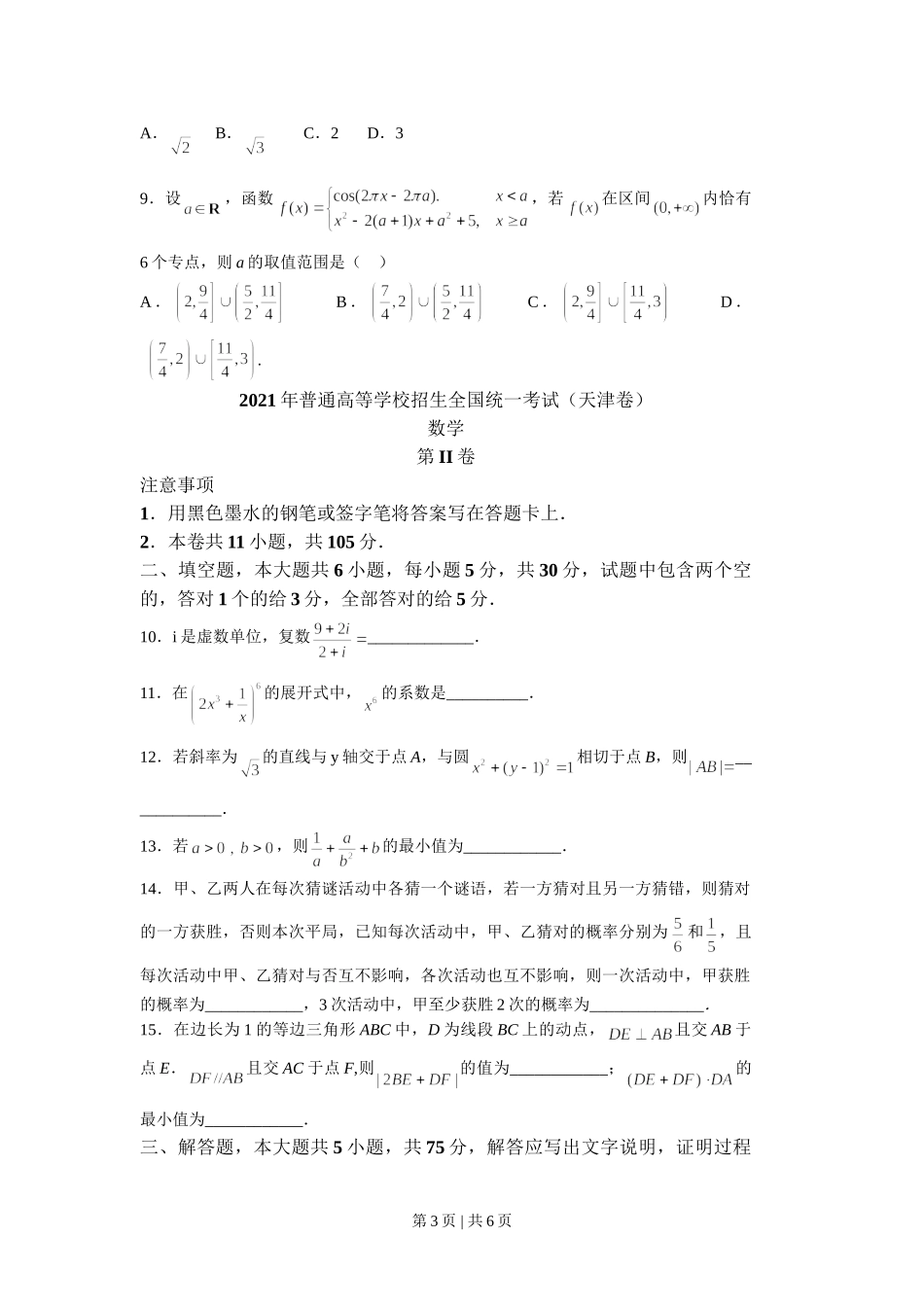 2021年高考数学试卷（天津）（空白卷）.doc_第3页