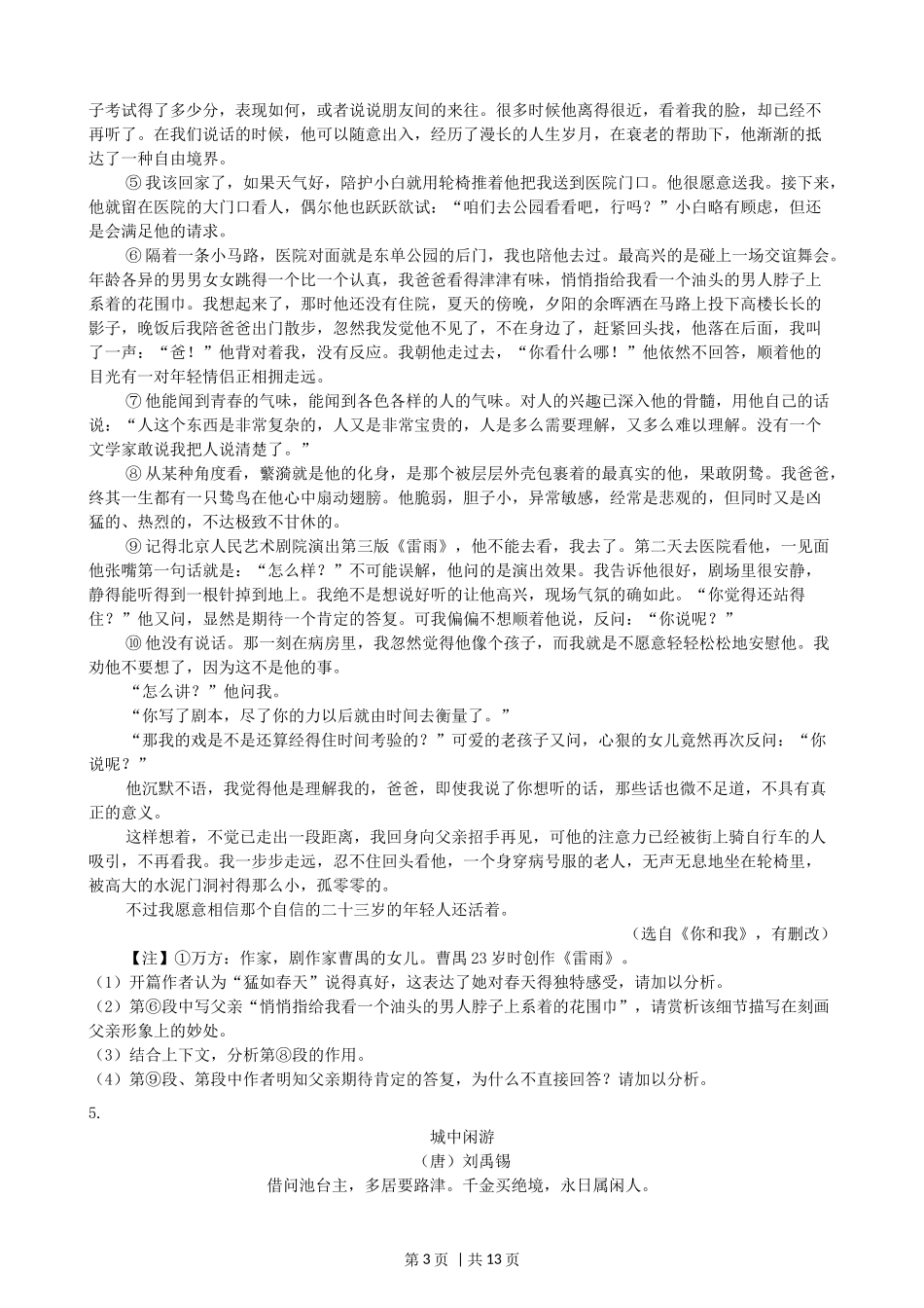 2022年高考语文试卷（上海）（秋考）（解析卷）.docx_第3页