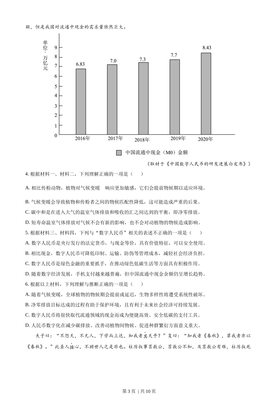 2022年高考语文试卷（天津）（空白卷）.docx_第3页