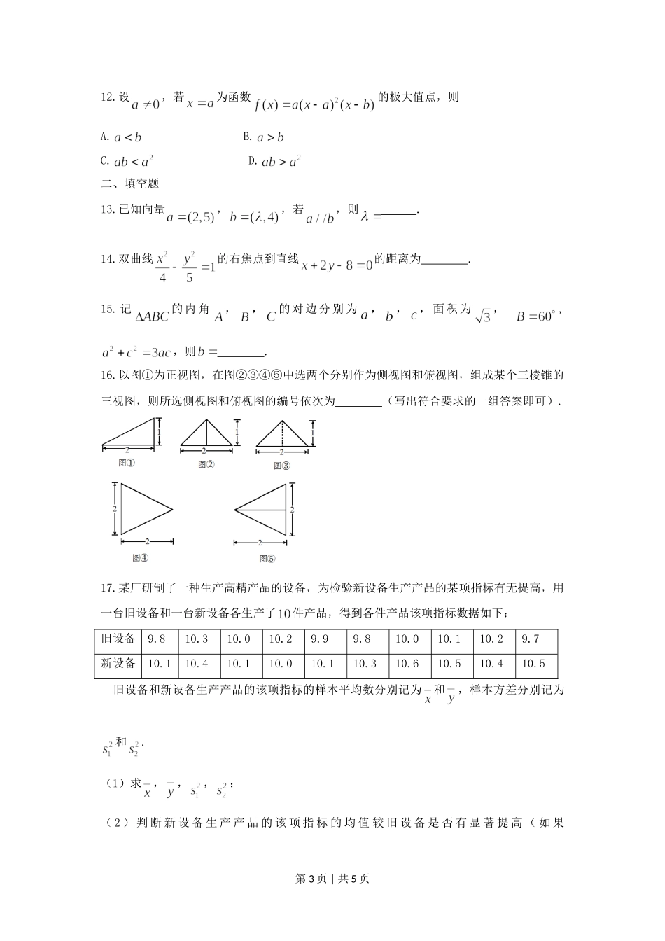 2021年高考数学试卷（文）（全国乙卷）（新课标Ⅰ）（空白卷）.doc_第3页