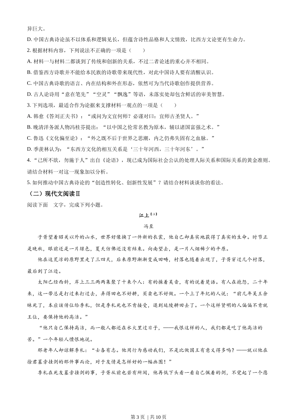 2022年高考语文试卷（新高考Ⅰ卷）（空白卷）.docx_第3页