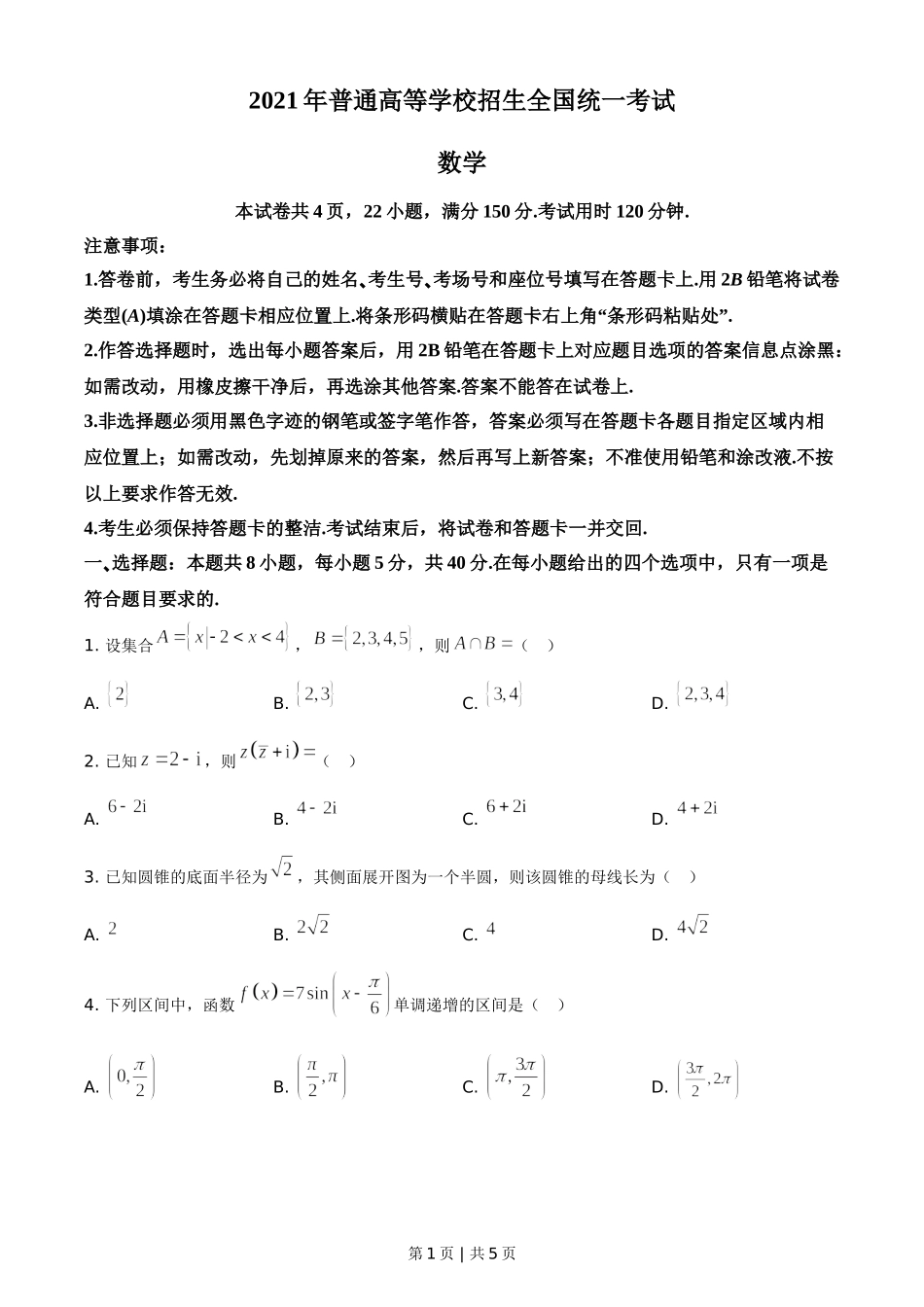 2021年高考数学试卷（新高考Ⅰ卷）（空白卷）.doc_第1页