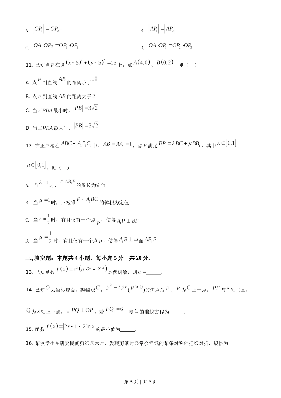 2021年高考数学试卷（新高考Ⅰ卷）（空白卷）.doc_第3页