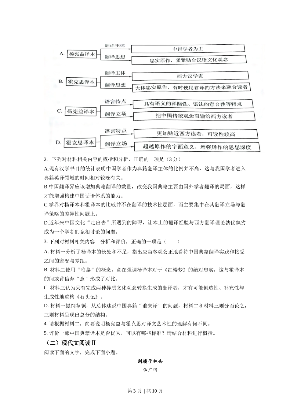 2022年高考语文试卷（新高考Ⅱ卷）（空白卷）.docx_第3页