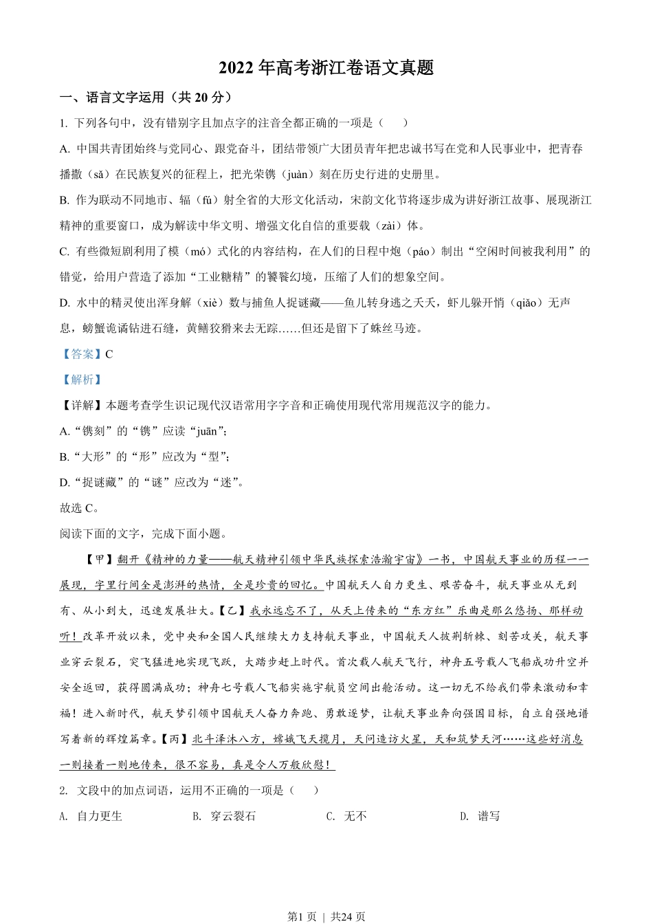 2022年高考语文试卷（浙江）（解析卷）.pdf_第1页