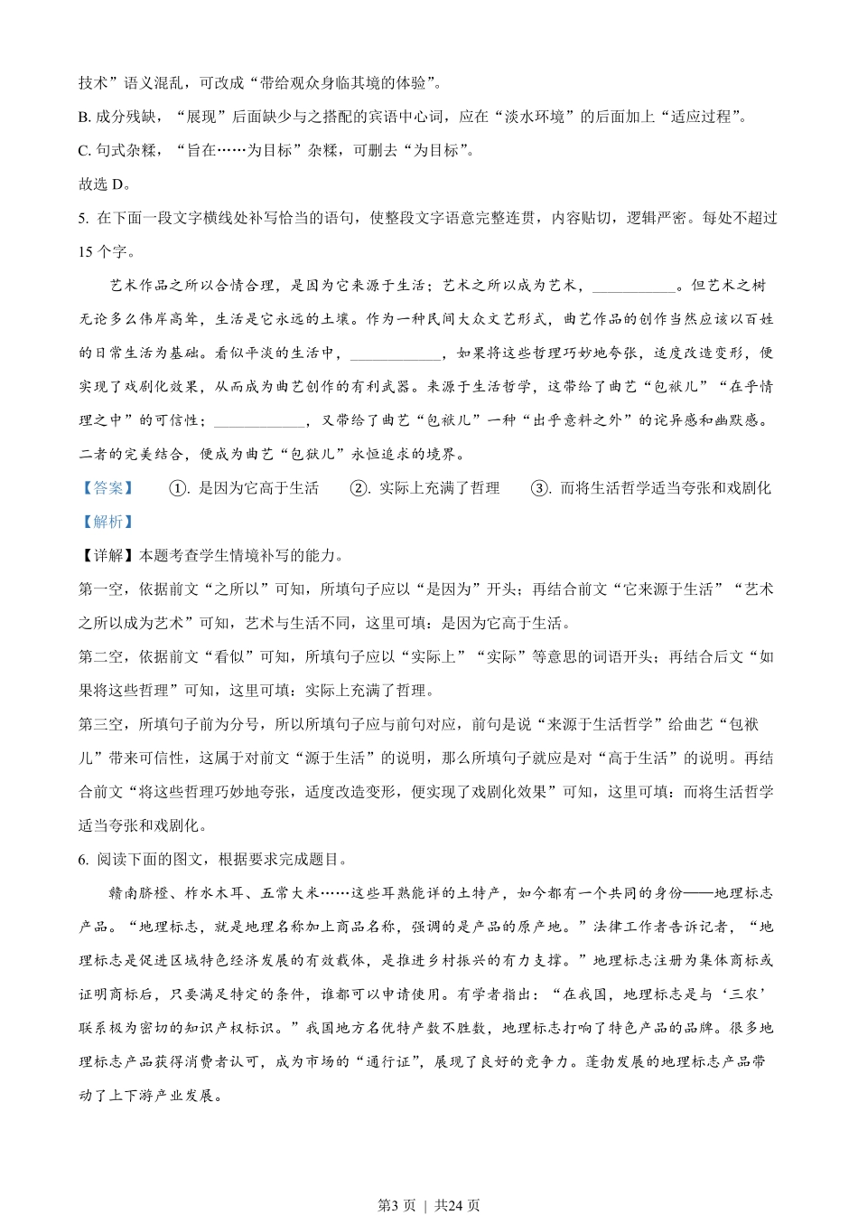 2022年高考语文试卷（浙江）（解析卷）.pdf_第3页