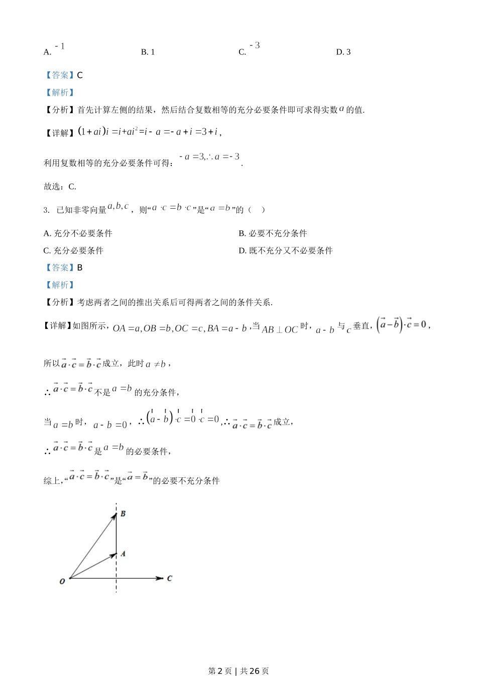 2021年高考数学试卷（浙江）（解析卷）.doc_第2页