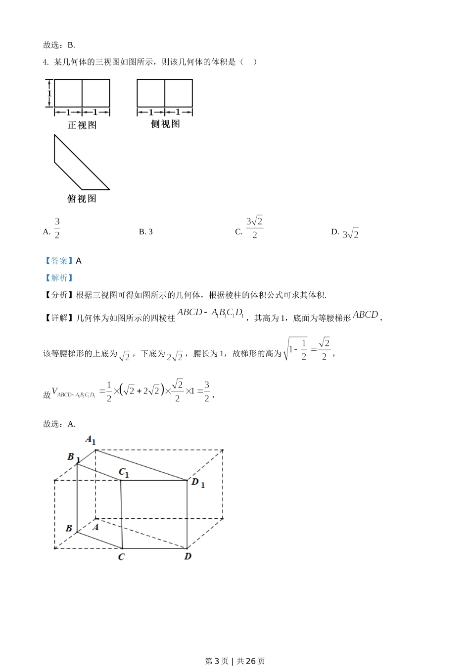 2021年高考数学试卷（浙江）（解析卷）.doc_第3页