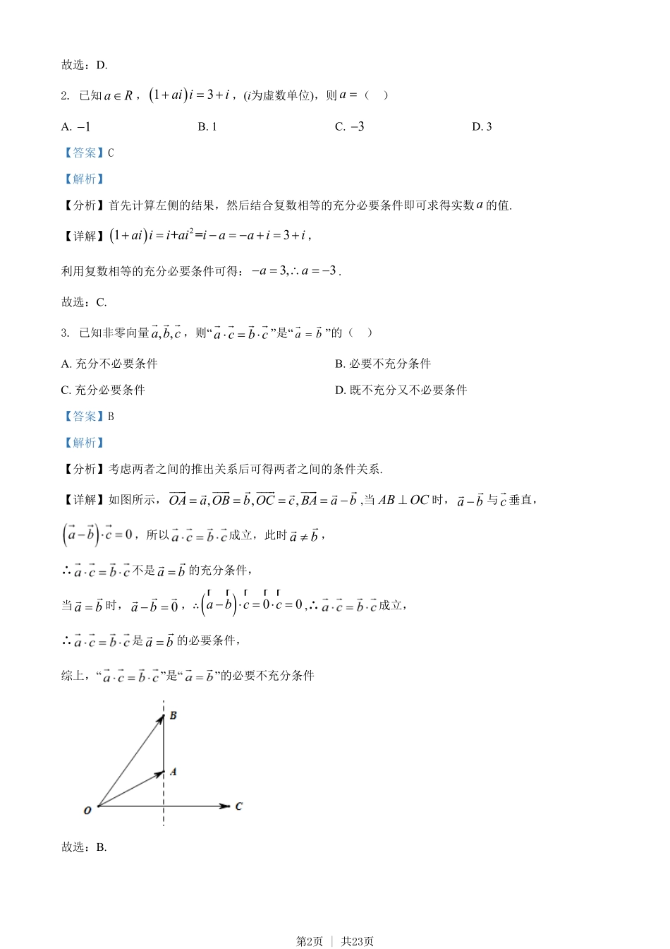 2021年高考数学试卷（浙江）（解析卷）.pdf_第2页