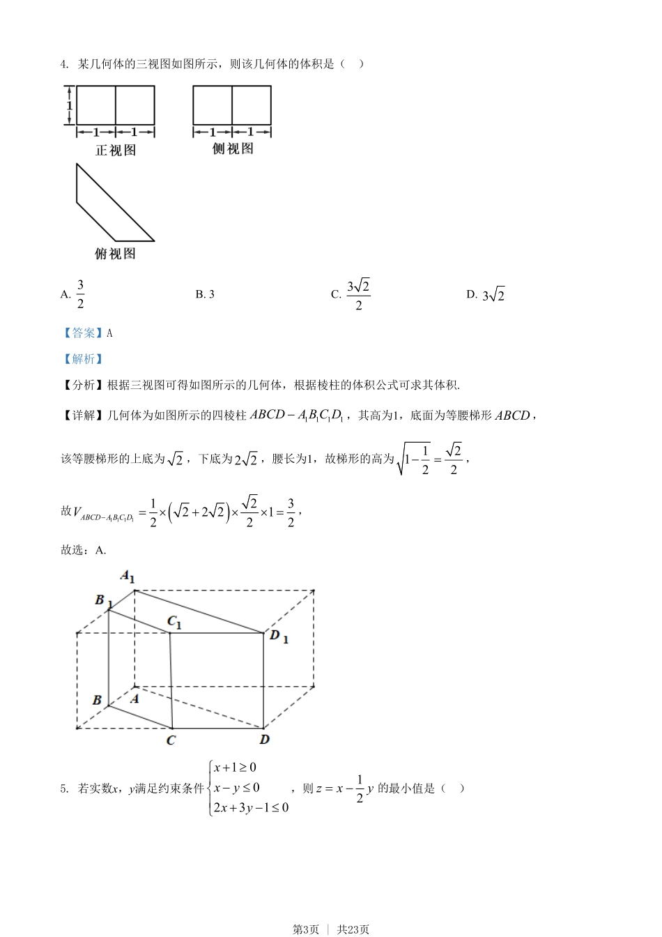 2021年高考数学试卷（浙江）（解析卷）.pdf_第3页